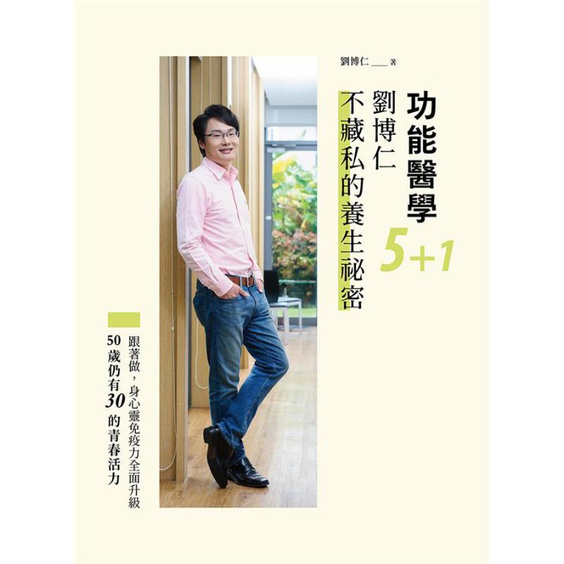 Medicina Funzionale 51 Liu Bor - Health & Wellness Fee recensione e prezzo
